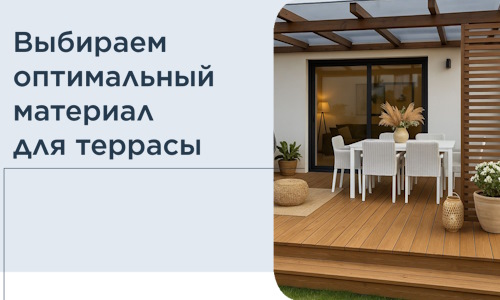 Выбираем оптимальный материал для террасы в Электростали